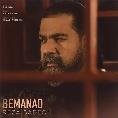 دانلود آهنگ رضا صادقی بماند