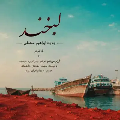 دانلود آهنگ سارن لبخند
