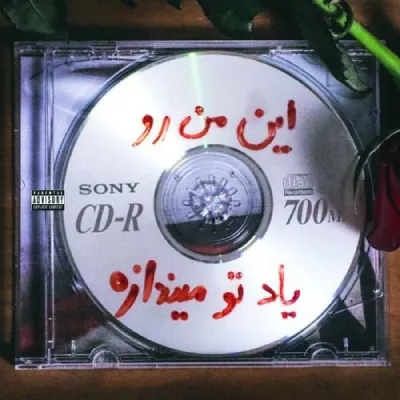 دانلود آهنگ هیپهاپولوژیست و عرفان بچه مردم